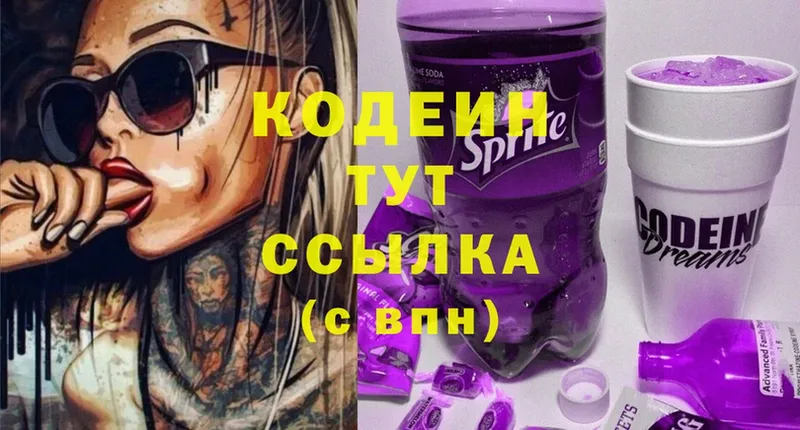 Кодеиновый сироп Lean Purple Drank  Чита 